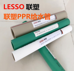聯塑PPR給水管